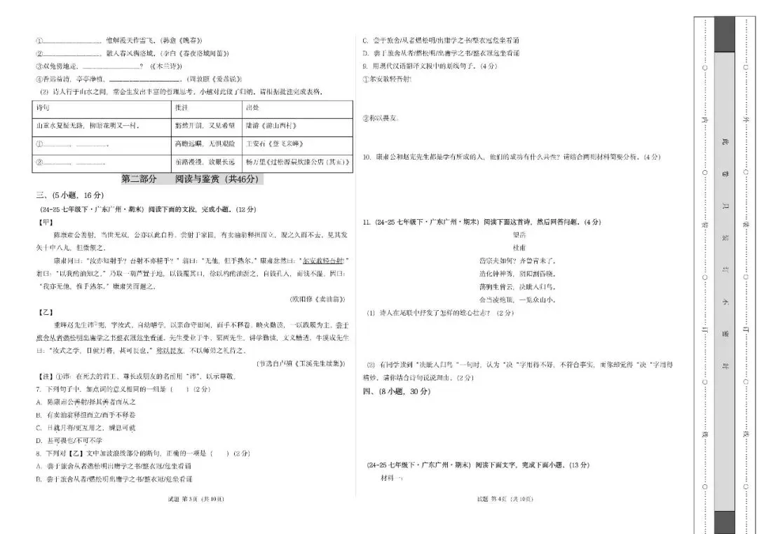 期末真题重组卷01(原卷版)-第6张图片-四季读书网