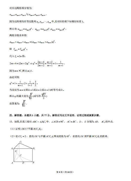 2026年高考数学真题解析【附答案】-第16张图片-四季读书网 2026年高考数学真题解析【附答案】-第16张图片-四季读书网