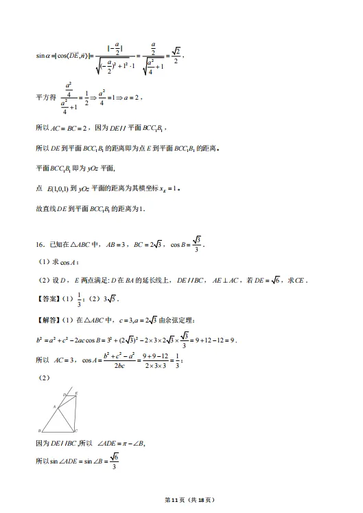 2026年高考数学真题解析【附答案】-第18张图片-四季读书网 2026年高考数学真题解析【附答案】-第18张图片-四季读书网