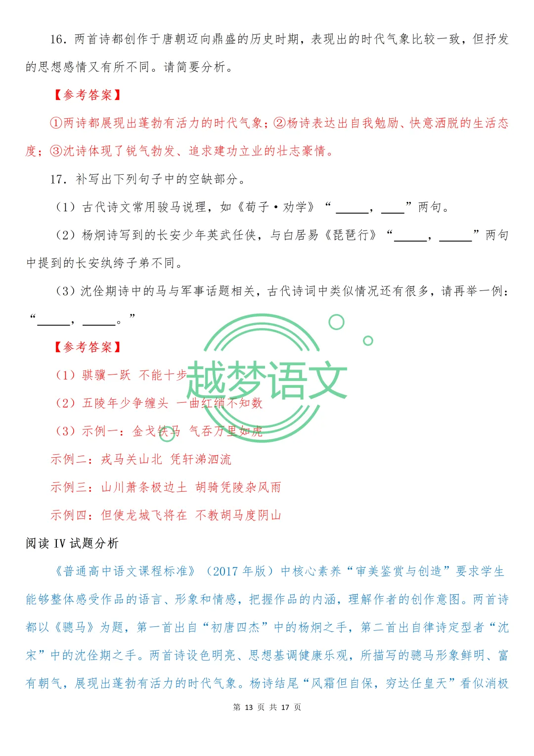 2026年全国一、二卷语文真题(含答案解析)-第30张图片-四季读书网