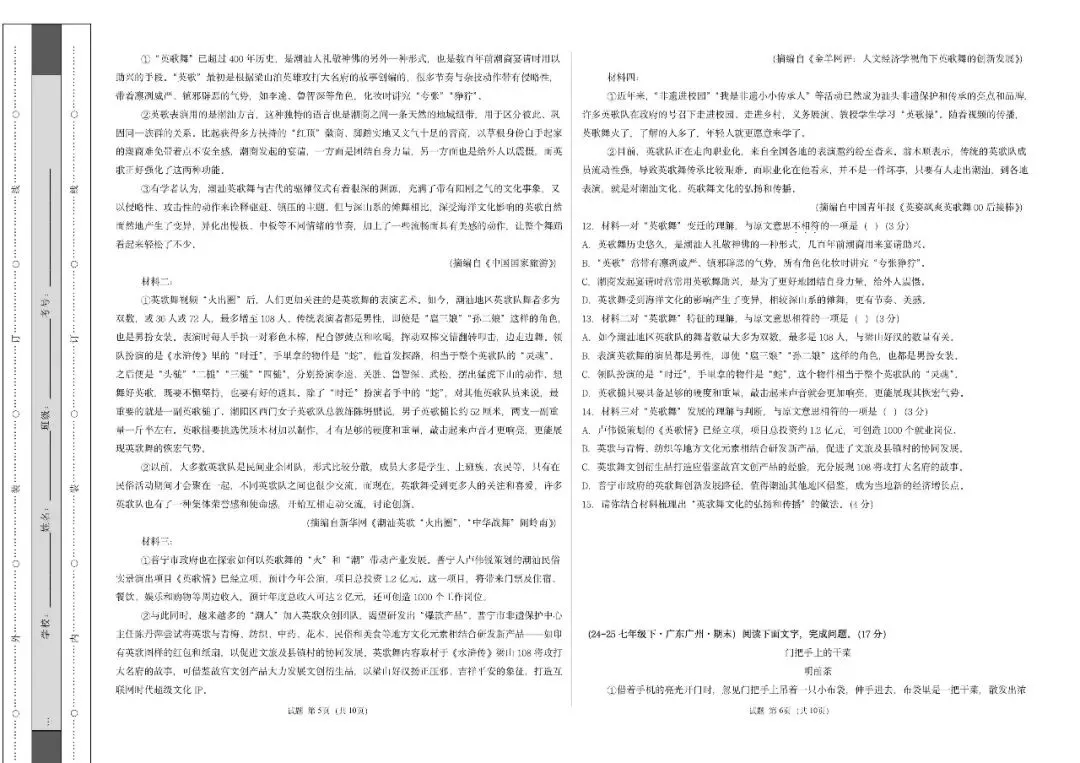 期末真题重组卷01(原卷版)-第7张图片-四季读书网