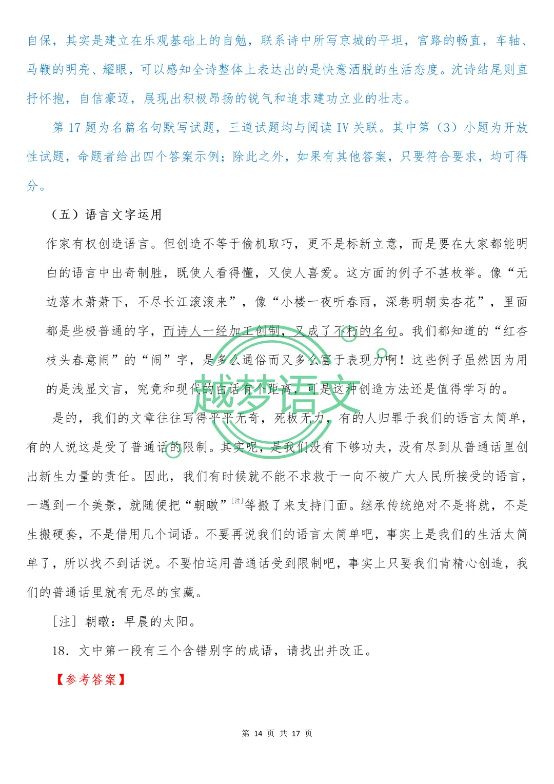 2026年全国一、二卷语文真题(含答案解析)-第31张图片-四季读书网