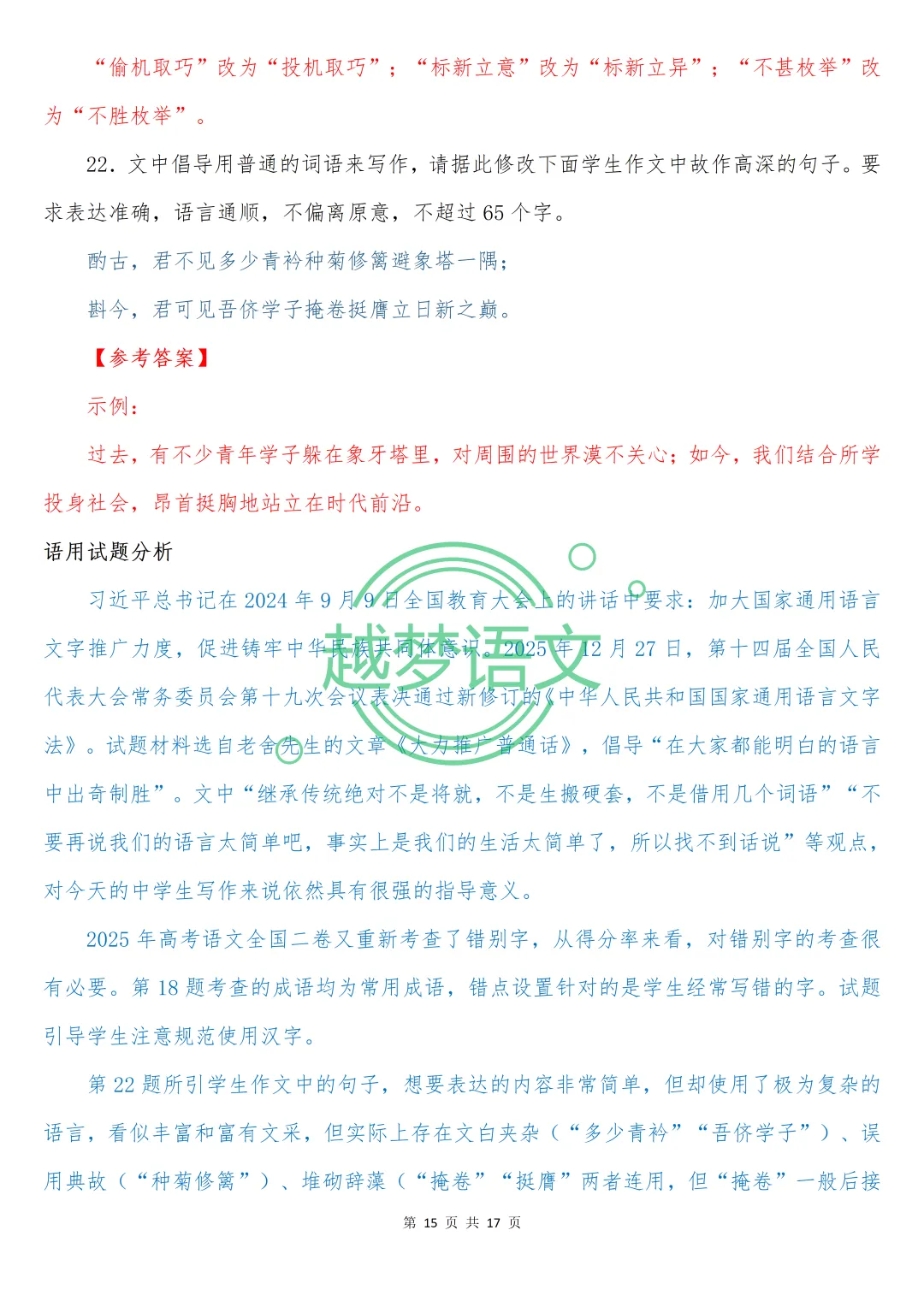 2026年全国一、二卷语文真题(含答案解析)-第32张图片-四季读书网