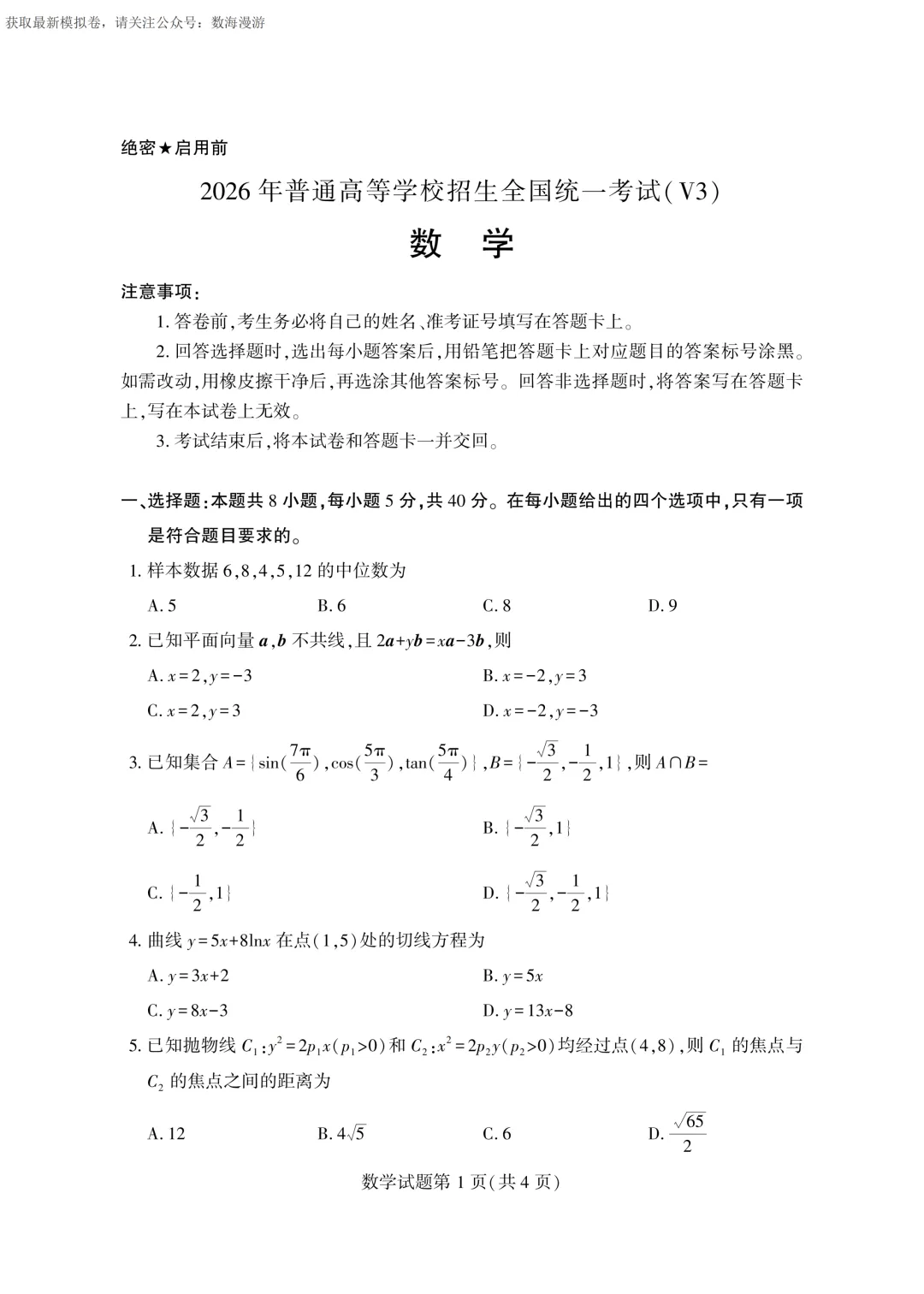 2026年全国一卷(数学)真题及全解析-第16张图片-四季读书网