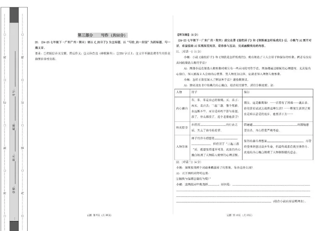 期末真题重组卷01(原卷版)-第9张图片-四季读书网