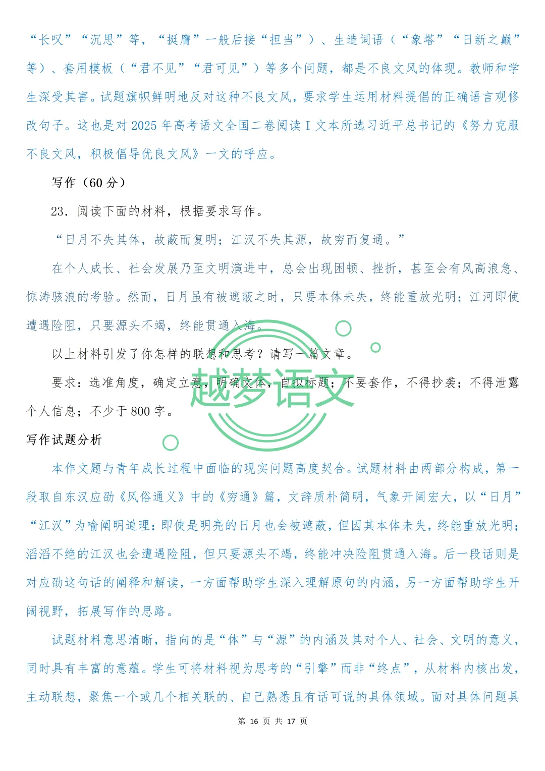2026年全国一、二卷语文真题(含答案解析)-第33张图片-四季读书网
