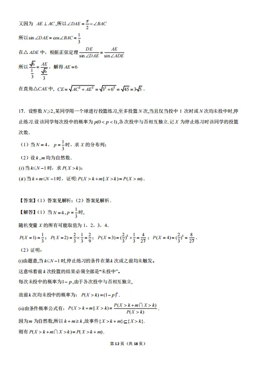 2026年高考数学真题解析【附答案】-第19张图片-四季读书网 2026年高考数学真题解析【附答案】-第19张图片-四季读书网