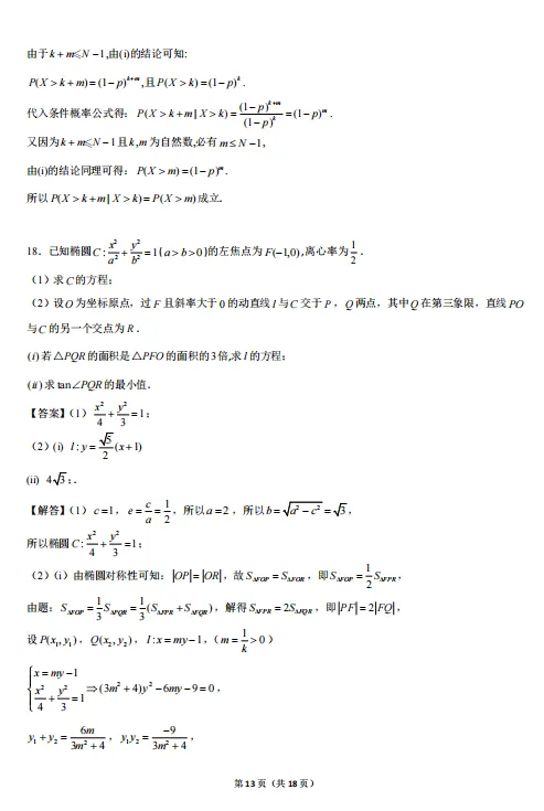 2026年高考数学真题解析【附答案】-第20张图片-四季读书网 2026年高考数学真题解析【附答案】-第20张图片-四季读书网