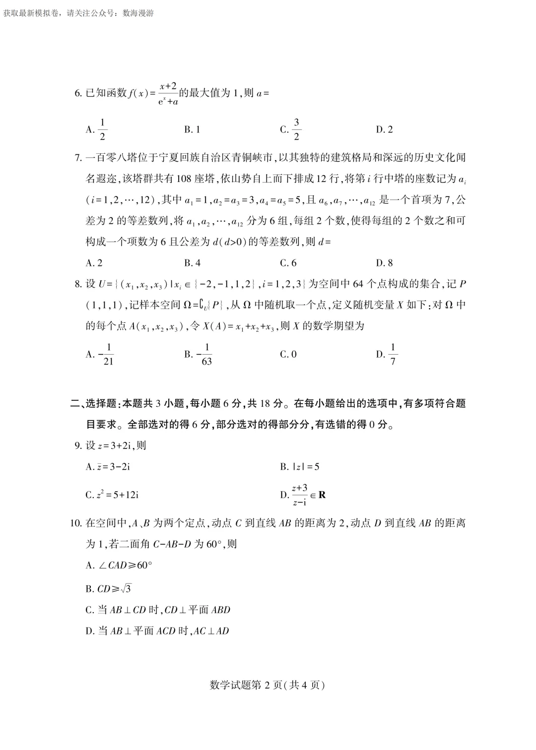 2026年全国一卷(数学)真题及全解析-第17张图片-四季读书网