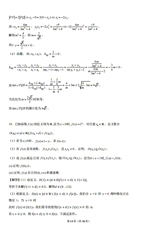 2026年高考数学真题解析【附答案】-第21张图片-四季读书网 2026年高考数学真题解析【附答案】-第21张图片-四季读书网