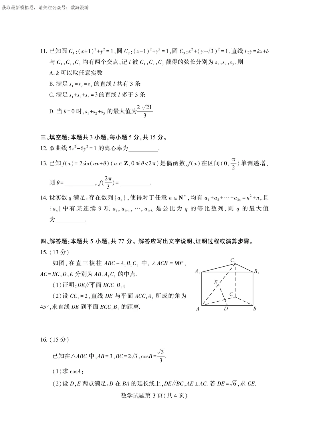 2026年全国一卷(数学)真题及全解析-第18张图片-四季读书网