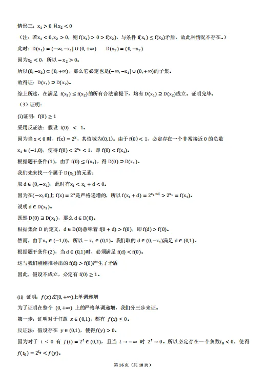 2026年高考数学真题解析【附答案】-第23张图片-四季读书网 2026年高考数学真题解析【附答案】-第23张图片-四季读书网
