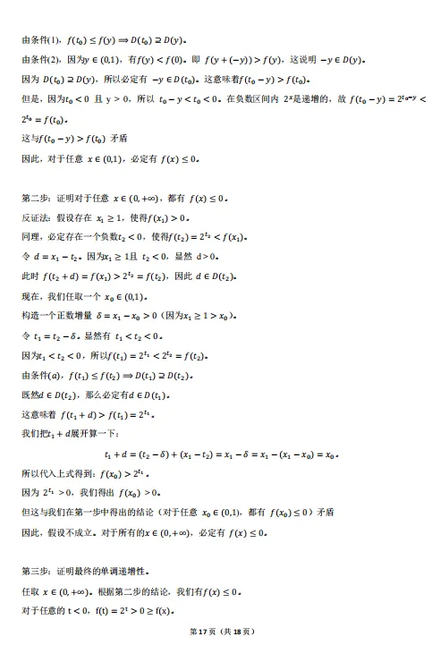 2026年高考数学真题解析【附答案】-第24张图片-四季读书网 2026年高考数学真题解析【附答案】-第24张图片-四季读书网