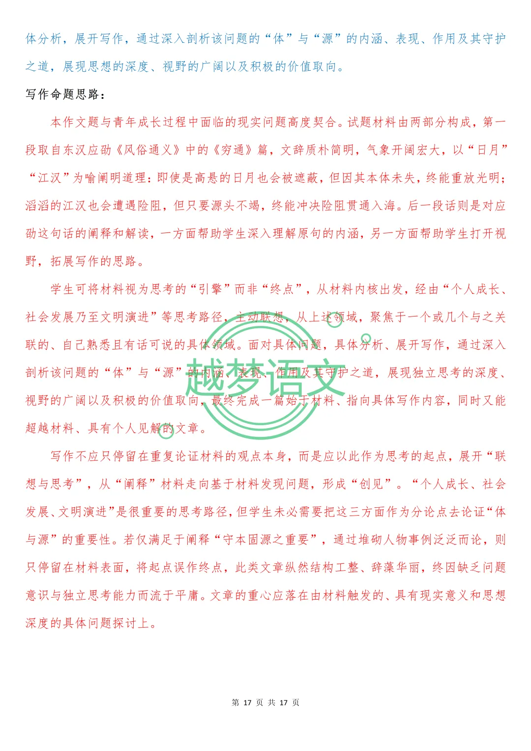 2026年全国一、二卷语文真题(含答案解析)-第34张图片-四季读书网