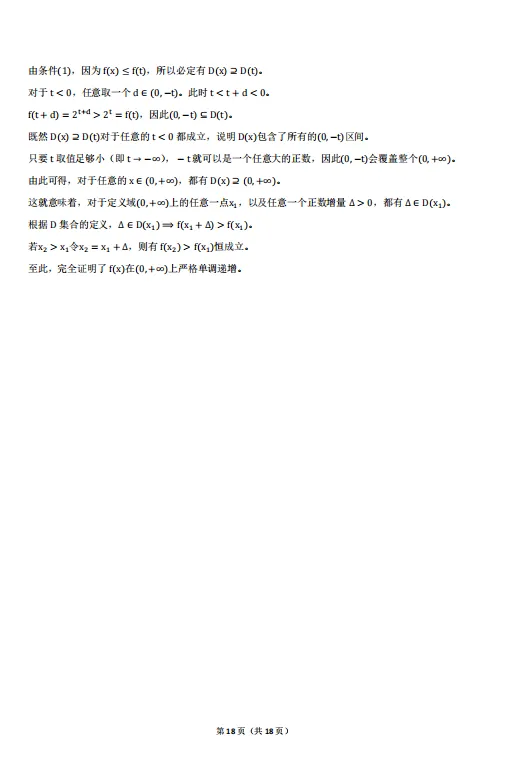 2026年高考数学真题解析【附答案】-第25张图片-四季读书网 2026年高考数学真题解析【附答案】-第25张图片-四季读书网
