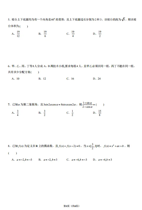 2026年高考数学真题解析【附答案】-第29张图片-四季读书网 2026年高考数学真题解析【附答案】-第29张图片-四季读书网