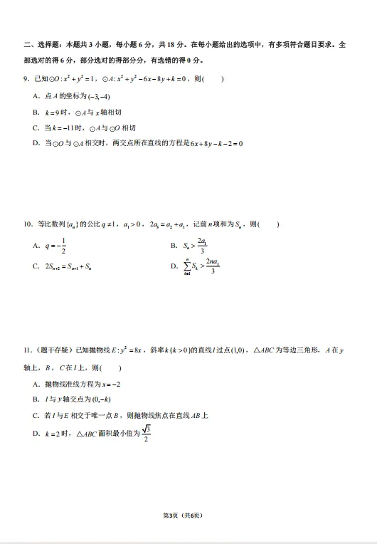 2026年高考数学真题解析【附答案】-第30张图片-四季读书网 2026年高考数学真题解析【附答案】-第30张图片-四季读书网