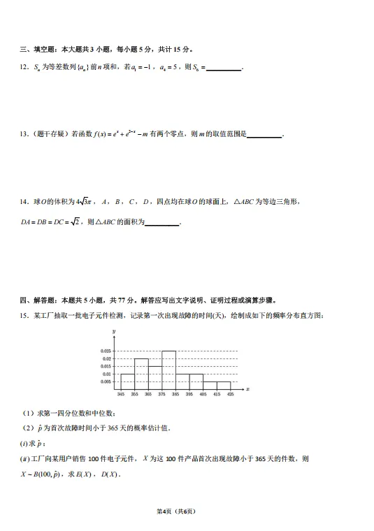 2026年高考数学真题解析【附答案】-第31张图片-四季读书网 2026年高考数学真题解析【附答案】-第31张图片-四季读书网
