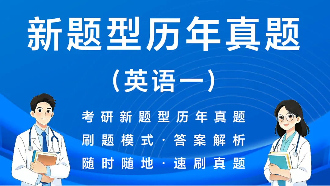 (新增西综考点速记)27考研西综刷题小程序【含政英】(30年真题超详解+天亮+学成+模考预测+执医+口诀)-第33张图片-四季读书网