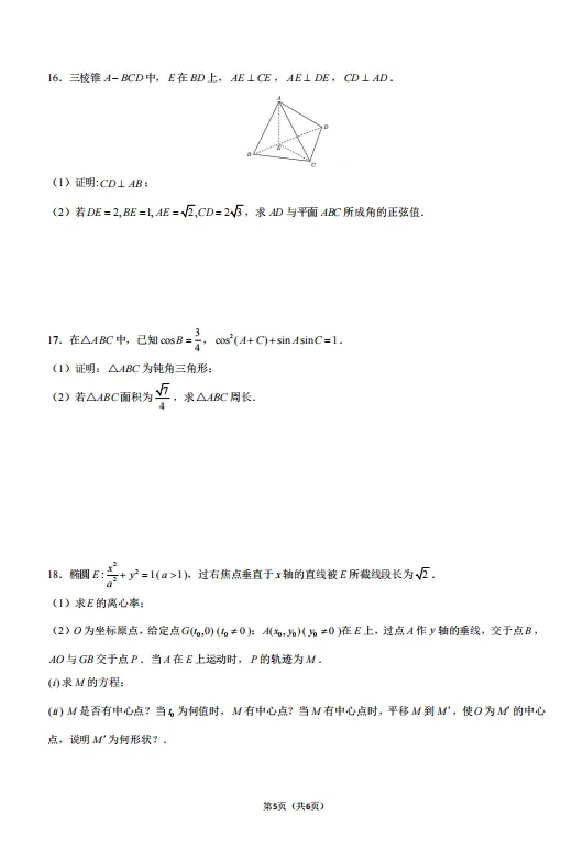 2026年高考数学真题解析【附答案】-第32张图片-四季读书网 2026年高考数学真题解析【附答案】-第32张图片-四季读书网