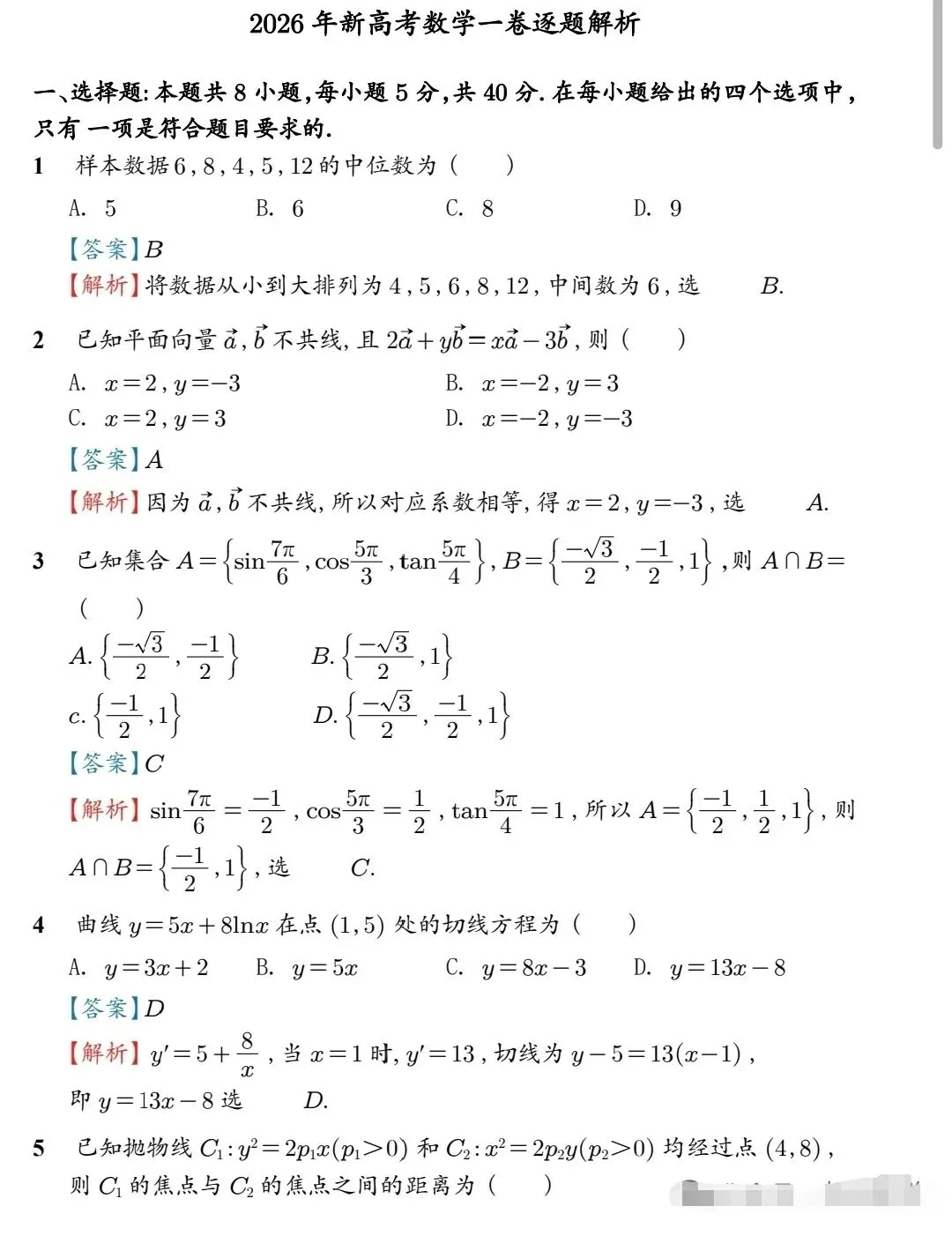 2026年全国高考1卷数学真题详解及难度对比分析-第7张图片-四季读书网 2026年全国高考1卷数学真题详解及难度对比分析-第7张图片-四季读书网