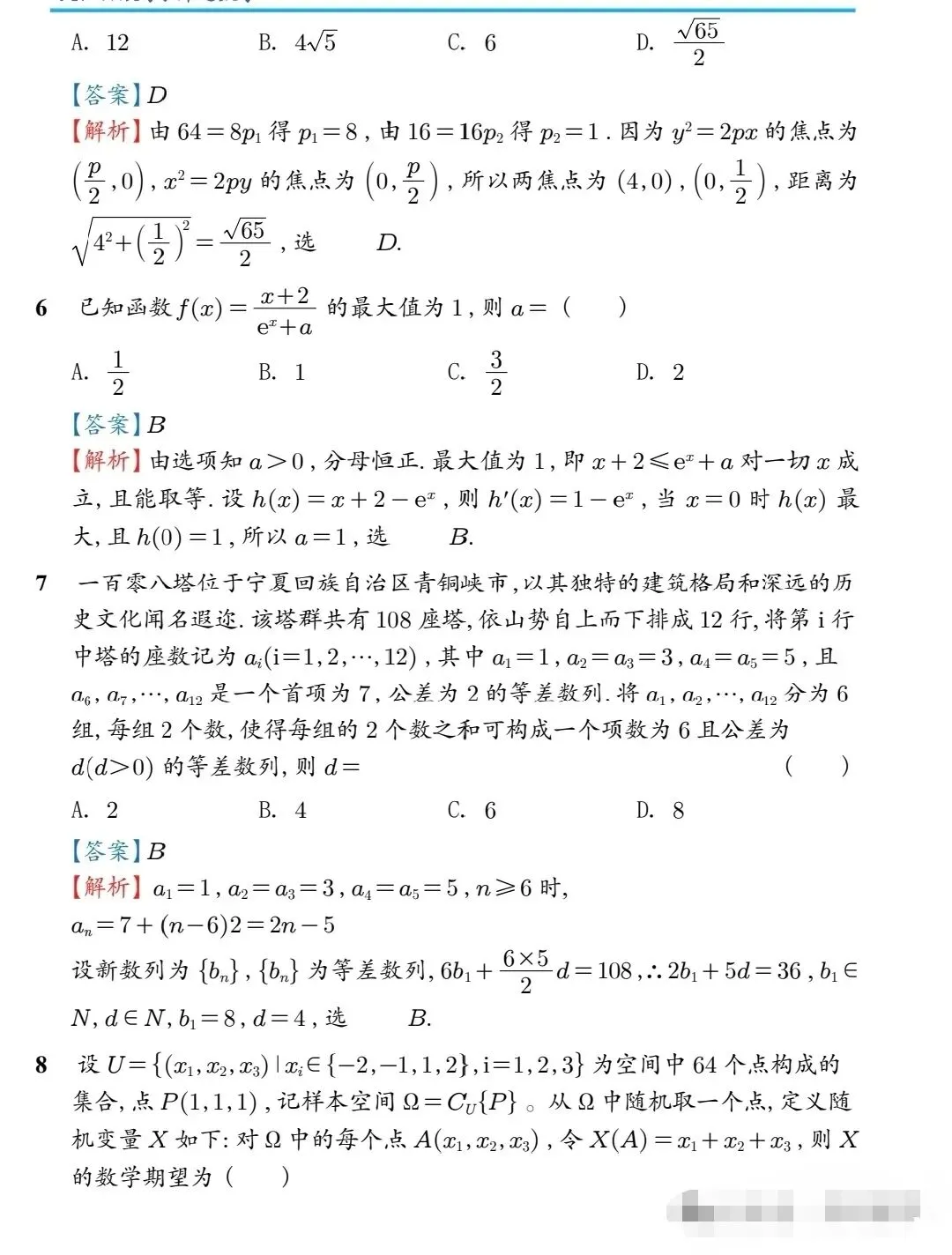 2026年全国高考1卷数学真题详解及难度对比分析-第8张图片-四季读书网 2026年全国高考1卷数学真题详解及难度对比分析-第8张图片-四季读书网