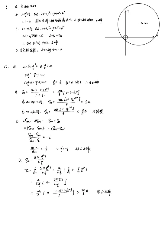 2026年高考数学真题解析【附答案】-第34张图片-四季读书网 2026年高考数学真题解析【附答案】-第34张图片-四季读书网