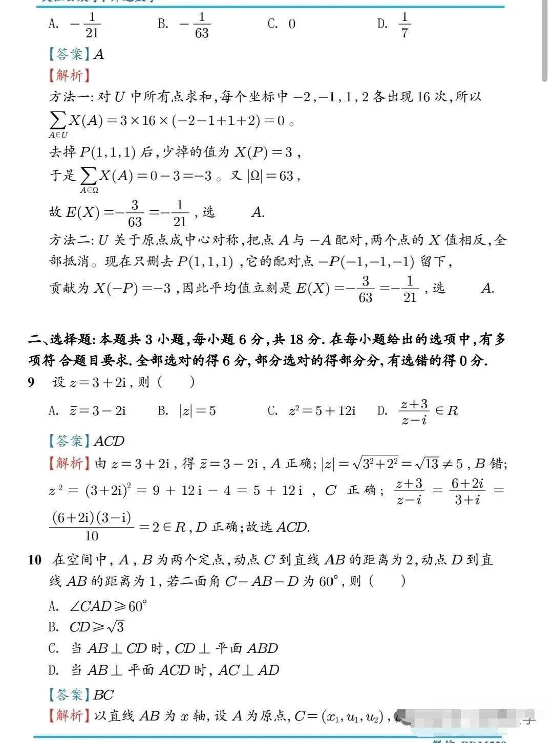 2026年全国高考1卷数学真题详解及难度对比分析-第9张图片-四季读书网 2026年全国高考1卷数学真题详解及难度对比分析-第9张图片-四季读书网
