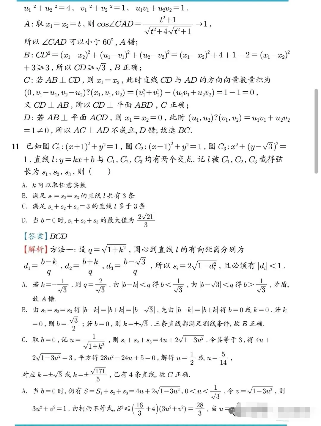 2026年全国高考1卷数学真题详解及难度对比分析-第10张图片-四季读书网 2026年全国高考1卷数学真题详解及难度对比分析-第10张图片-四季读书网