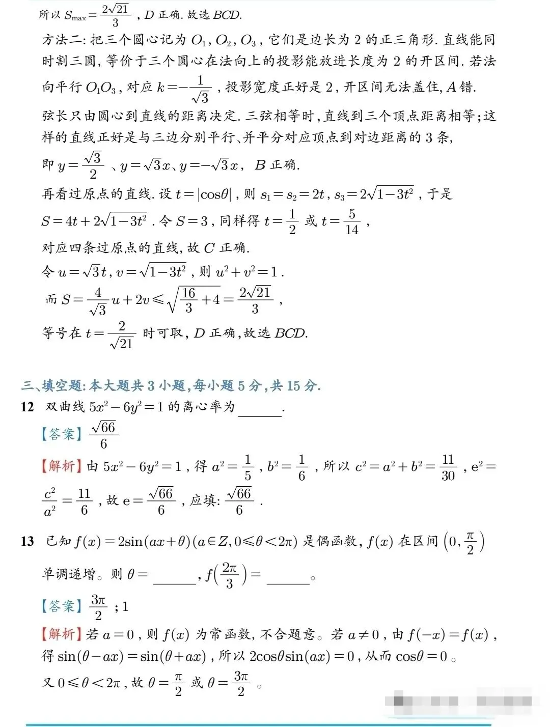 2026年全国高考1卷数学真题详解及难度对比分析-第11张图片-四季读书网 2026年全国高考1卷数学真题详解及难度对比分析-第11张图片-四季读书网