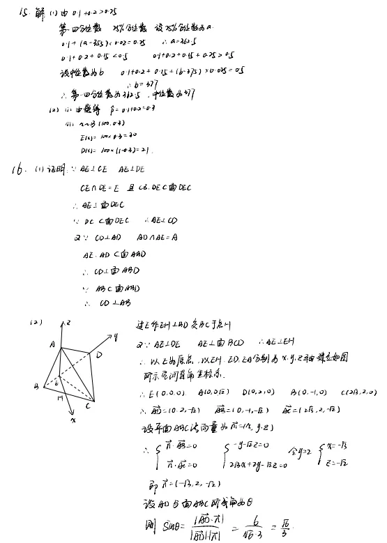 2026年高考数学真题解析【附答案】-第37张图片-四季读书网 2026年高考数学真题解析【附答案】-第37张图片-四季读书网