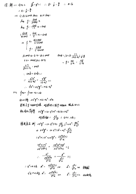 2026年高考数学真题解析【附答案】-第39张图片-四季读书网 2026年高考数学真题解析【附答案】-第39张图片-四季读书网