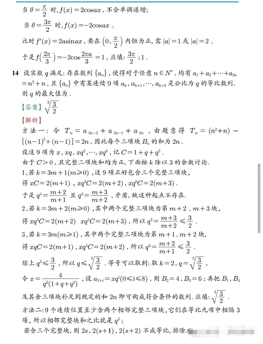 2026年全国高考1卷数学真题详解及难度对比分析-第12张图片-四季读书网 2026年全国高考1卷数学真题详解及难度对比分析-第12张图片-四季读书网