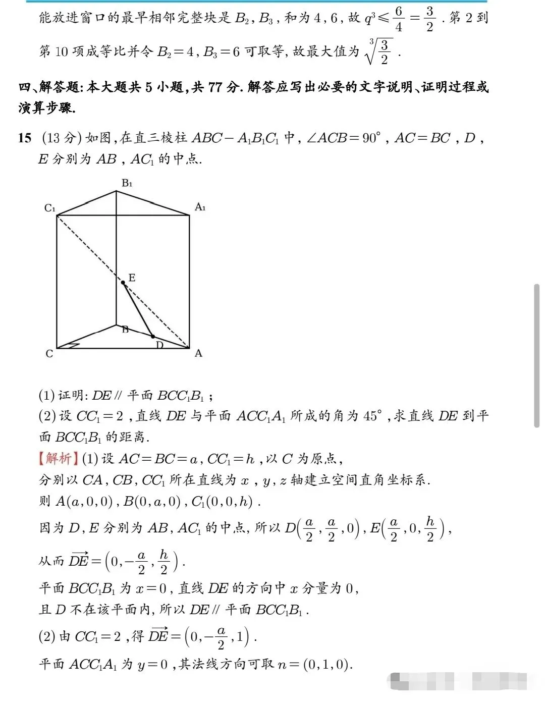 2026年全国高考1卷数学真题详解及难度对比分析-第13张图片-四季读书网 2026年全国高考1卷数学真题详解及难度对比分析-第13张图片-四季读书网