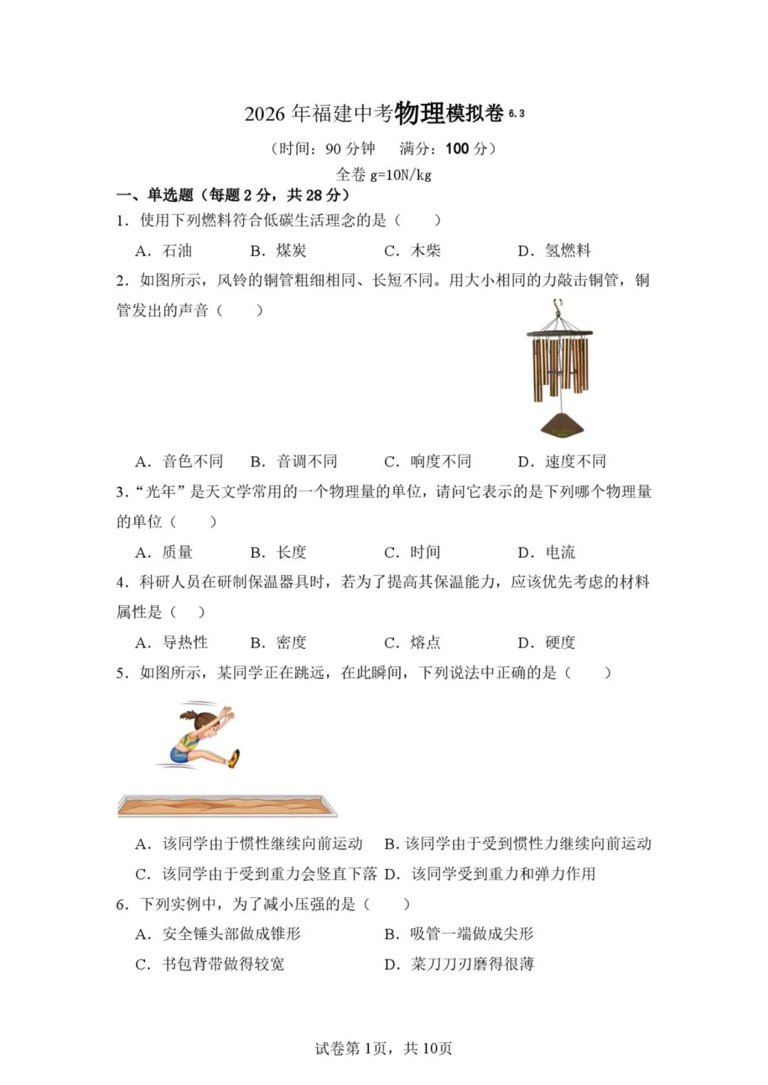 【中考模拟物理】2026年安溪县铭选中学物理中考最后一卷模拟试卷+答案-第7张图片-四季读书网 【中考模拟物理】2026年安溪县铭选中学物理中考最后一卷模拟试卷+答案-第7张图片-四季读书网