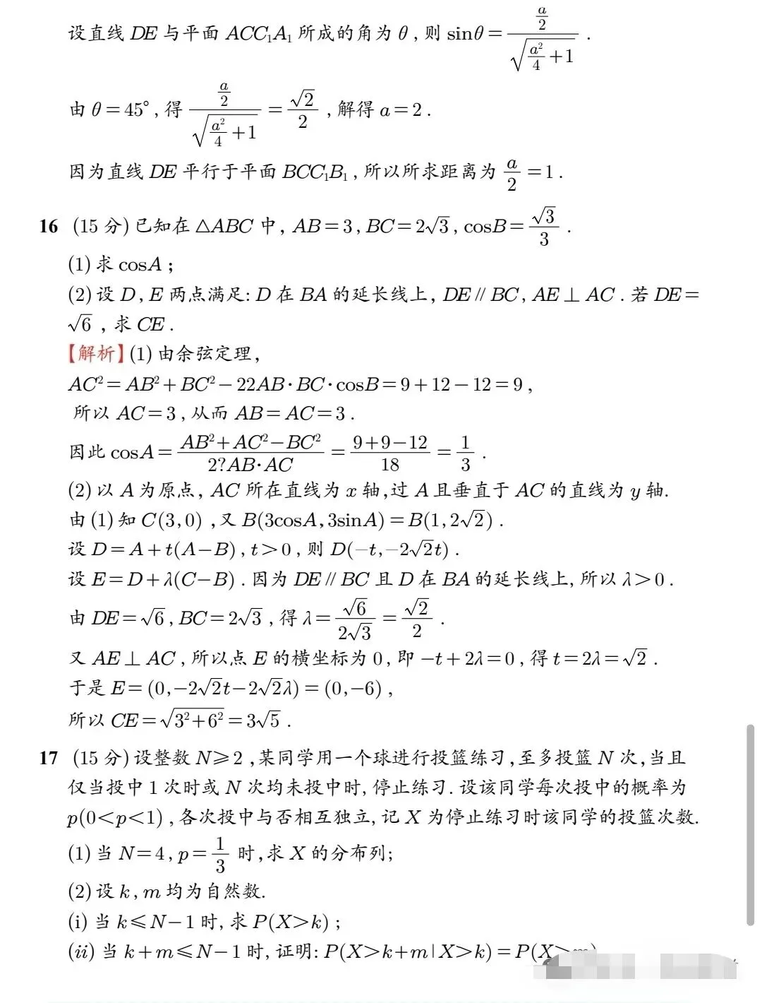 2026年全国高考1卷数学真题详解及难度对比分析-第14张图片-四季读书网 2026年全国高考1卷数学真题详解及难度对比分析-第14张图片-四季读书网