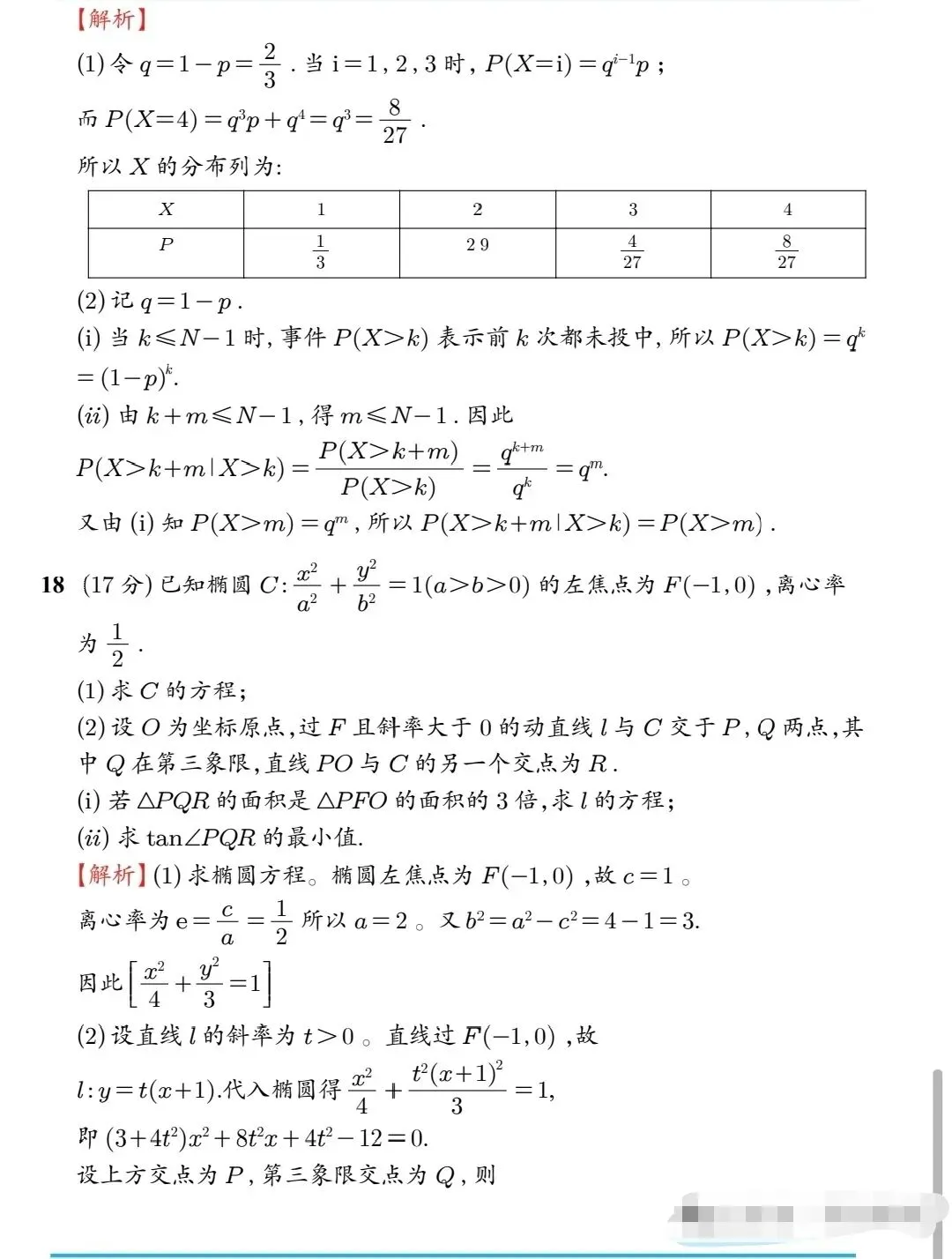 2026年全国高考1卷数学真题详解及难度对比分析-第15张图片-四季读书网 2026年全国高考1卷数学真题详解及难度对比分析-第15张图片-四季读书网