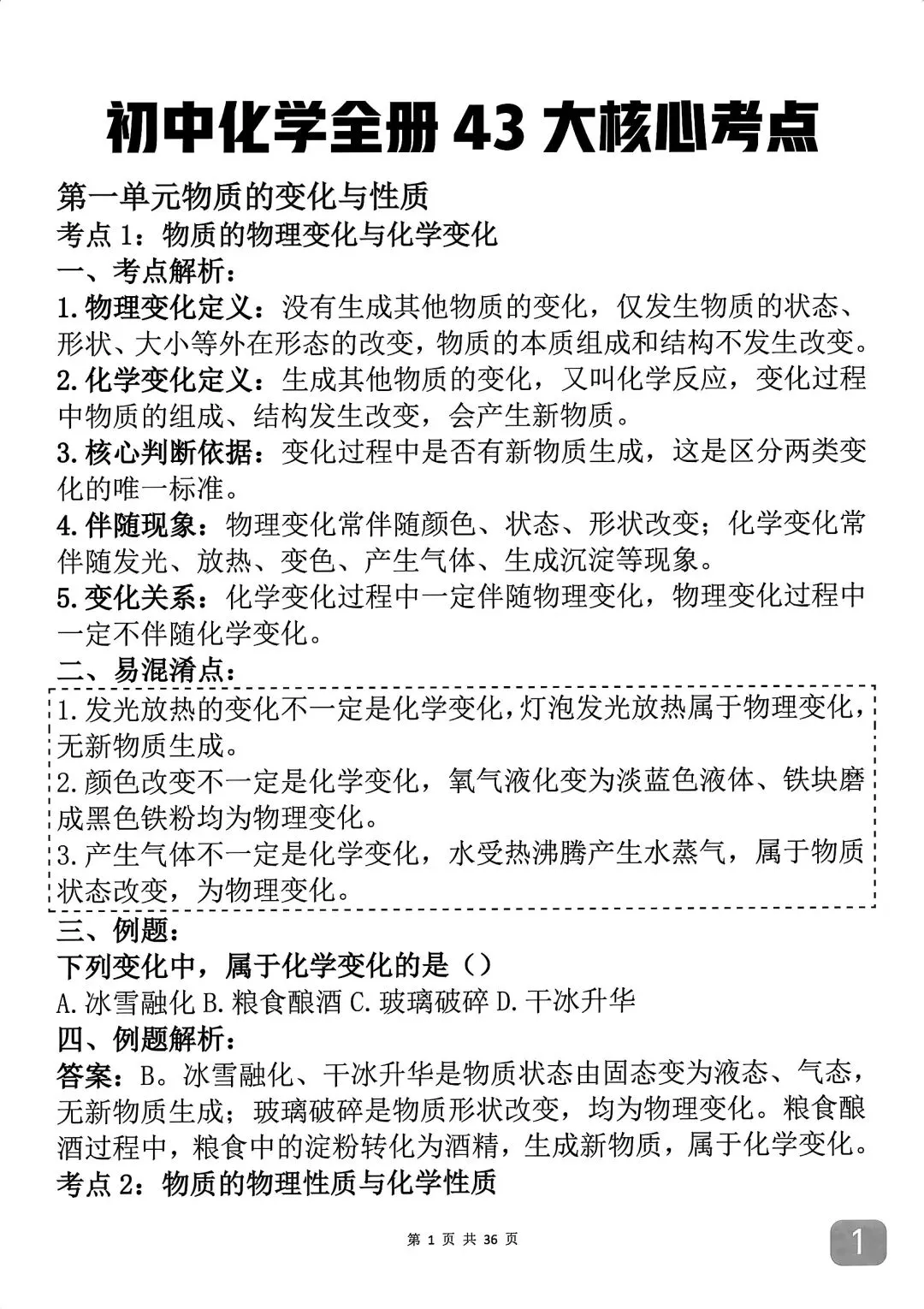 中考化学考前必背知识点汇总,反反复复就考这43个考点-第1张图片-四季读书网