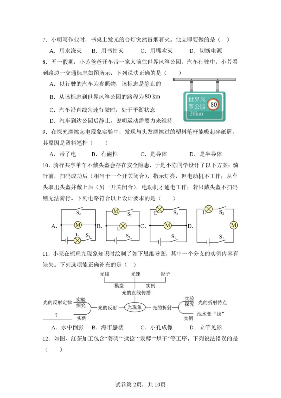 【中考模拟物理】2026年安溪县铭选中学物理中考最后一卷模拟试卷+答案-第8张图片-四季读书网 【中考模拟物理】2026年安溪县铭选中学物理中考最后一卷模拟试卷+答案-第8张图片-四季读书网
