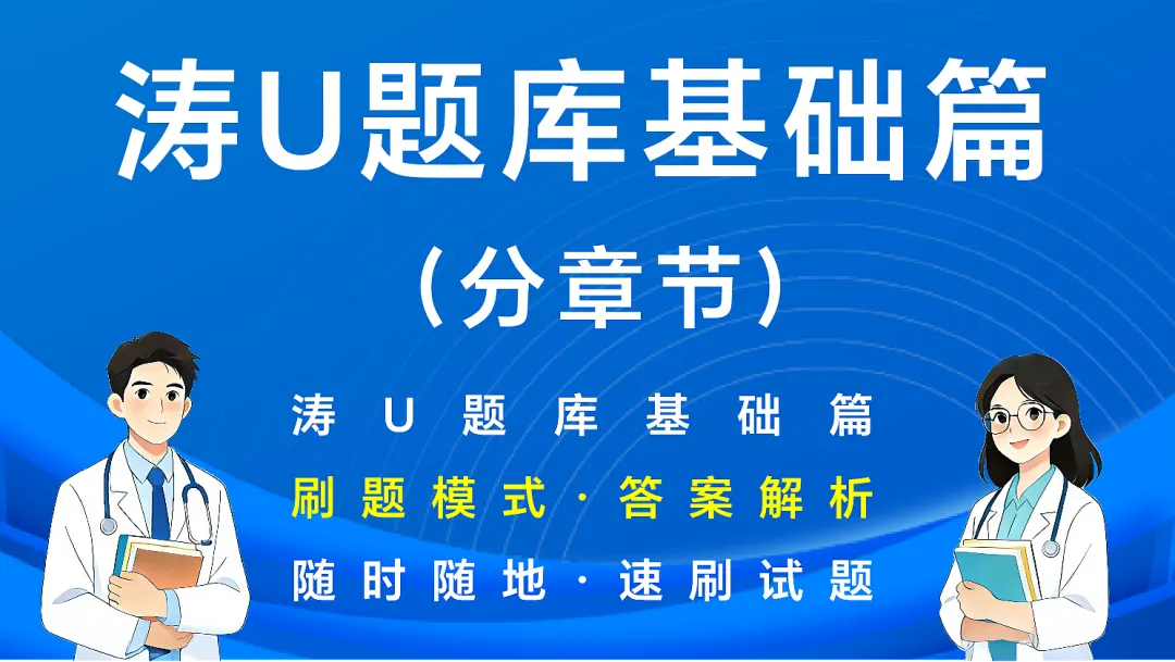 (新增西综考点速记)27考研西综刷题小程序【含政英】(30年真题超详解+天亮+学成+模考预测+执医+口诀)-第41张图片-四季读书网