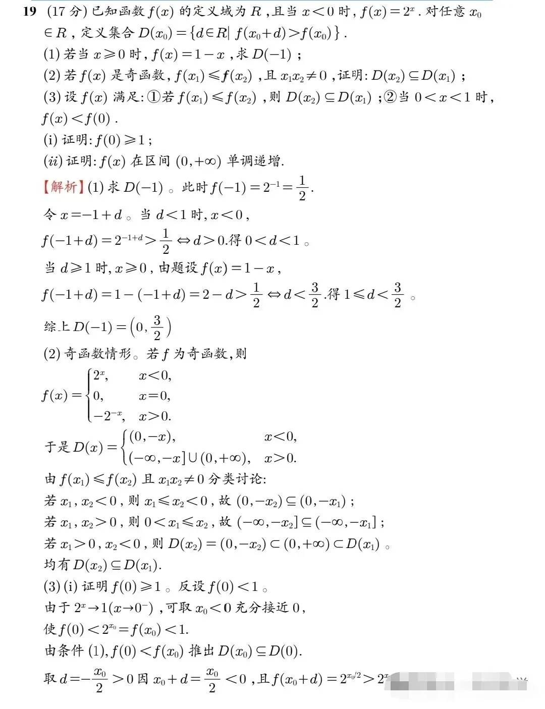 2026年全国高考1卷数学真题详解及难度对比分析-第17张图片-四季读书网 2026年全国高考1卷数学真题详解及难度对比分析-第17张图片-四季读书网