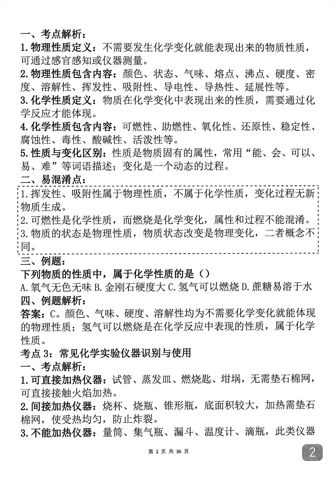 中考化学考前必背知识点汇总,反反复复就考这43个考点-第2张图片-四季读书网