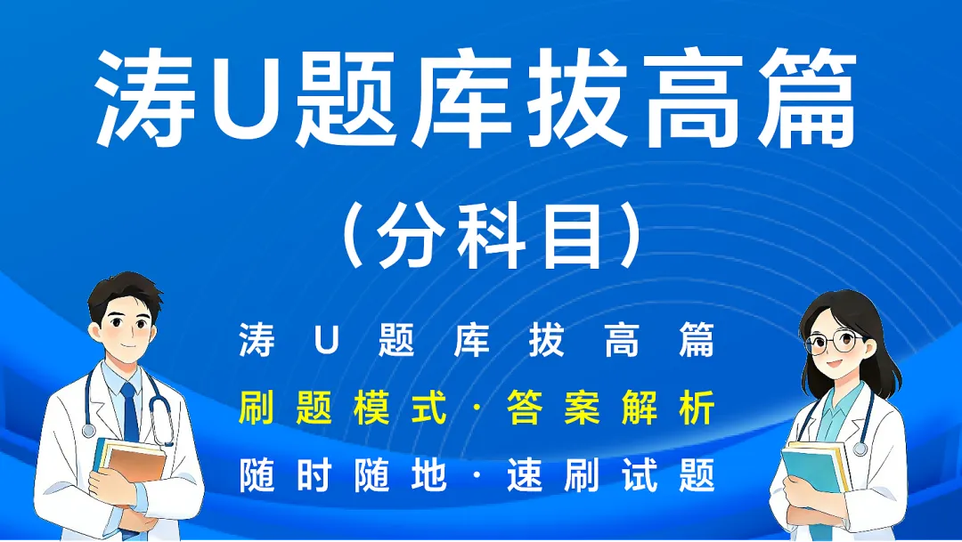 (新增西综考点速记)27考研西综刷题小程序【含政英】(30年真题超详解+天亮+学成+模考预测+执医+口诀)-第42张图片-四季读书网