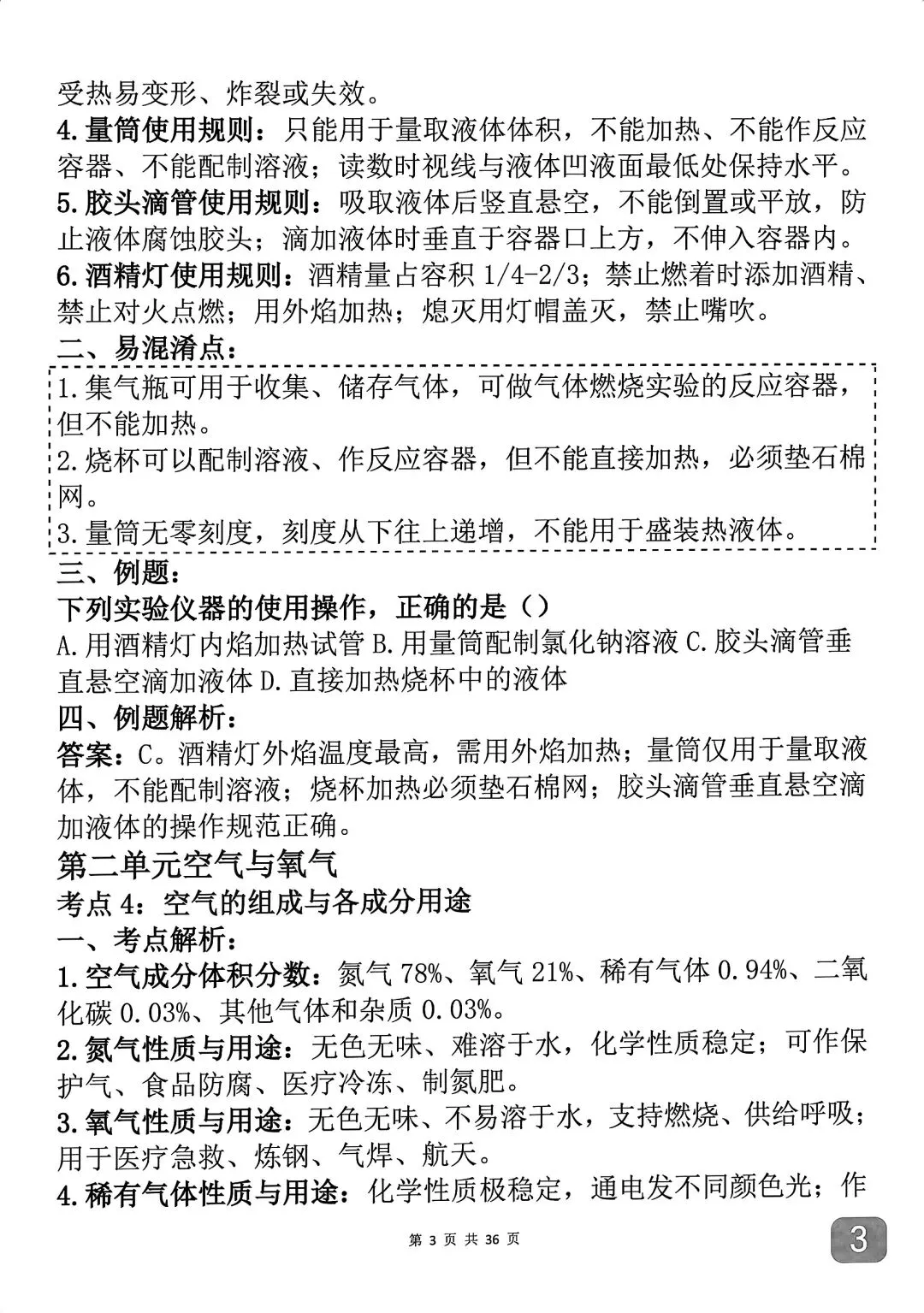 中考化学考前必背知识点汇总,反反复复就考这43个考点-第3张图片-四季读书网