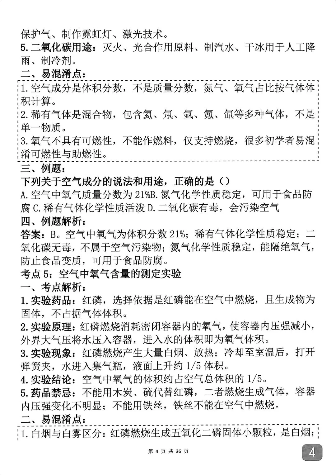 中考化学考前必背知识点汇总,反反复复就考这43个考点-第4张图片-四季读书网