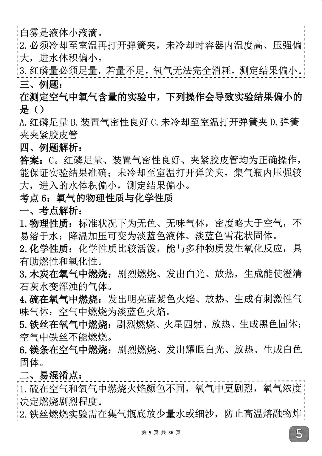中考化学考前必背知识点汇总,反反复复就考这43个考点-第5张图片-四季读书网