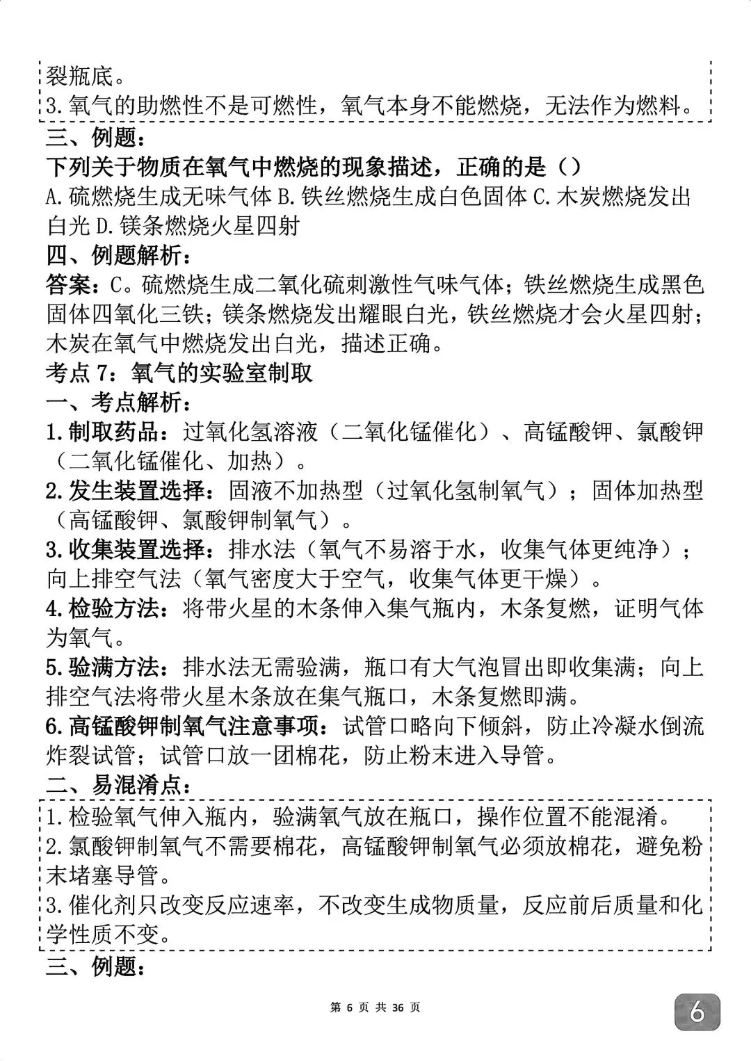 中考化学考前必背知识点汇总,反反复复就考这43个考点-第6张图片-四季读书网