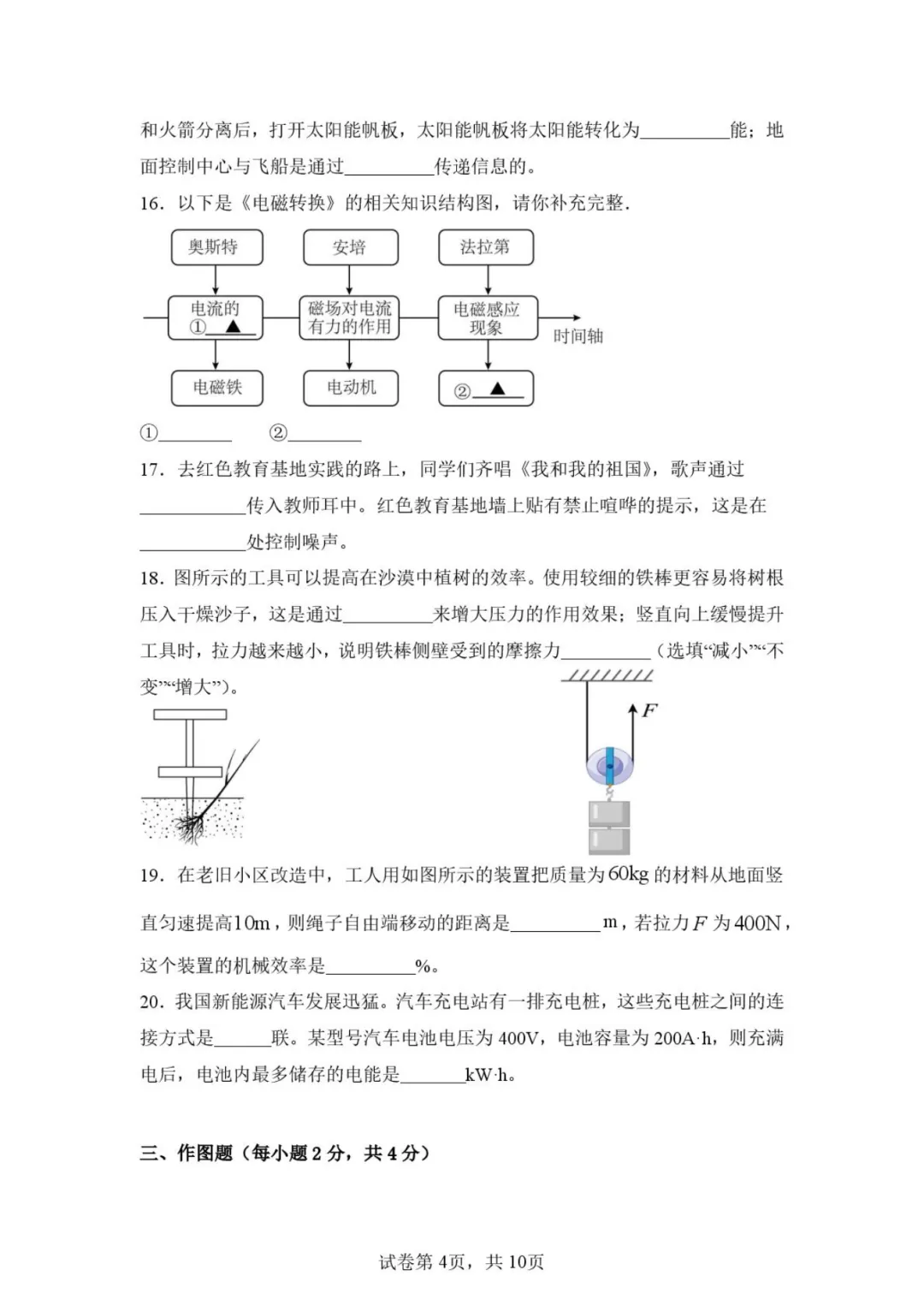 【中考模拟物理】2026年安溪县铭选中学物理中考最后一卷模拟试卷+答案-第10张图片-四季读书网 【中考模拟物理】2026年安溪县铭选中学物理中考最后一卷模拟试卷+答案-第10张图片-四季读书网
