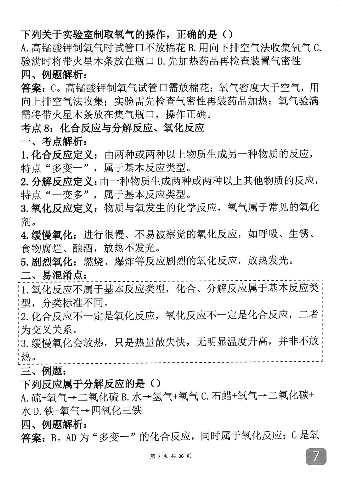中考化学考前必背知识点汇总,反反复复就考这43个考点-第7张图片-四季读书网