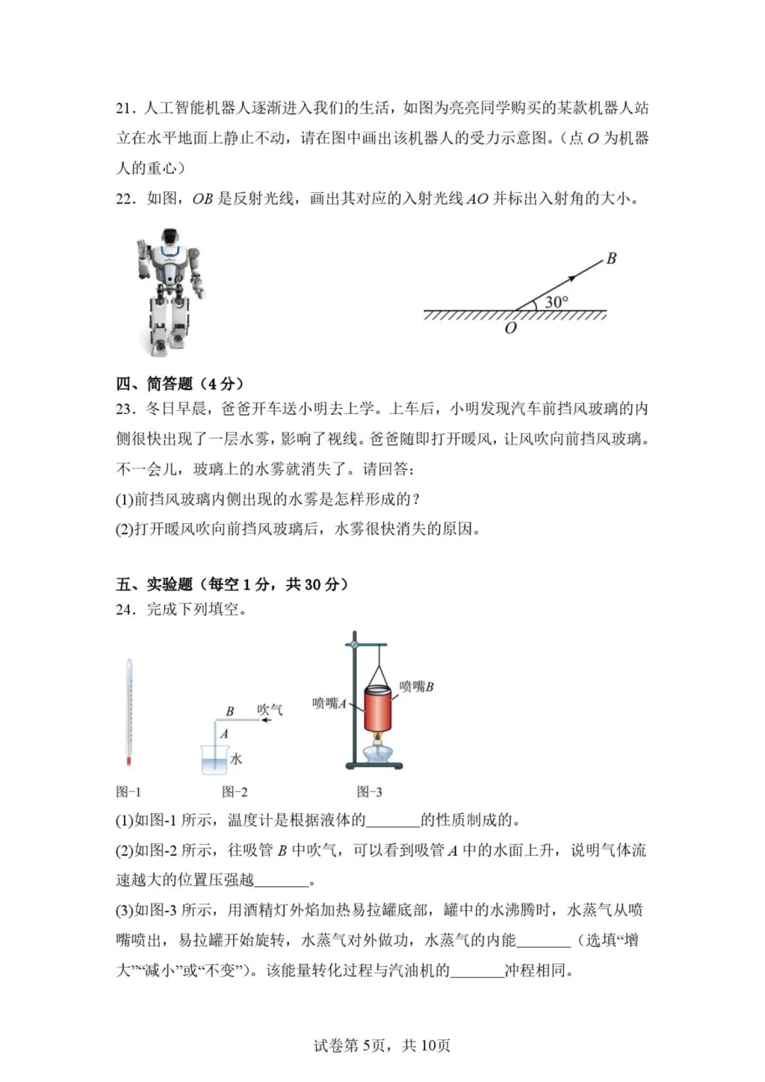 【中考模拟物理】2026年安溪县铭选中学物理中考最后一卷模拟试卷+答案-第11张图片-四季读书网 【中考模拟物理】2026年安溪县铭选中学物理中考最后一卷模拟试卷+答案-第11张图片-四季读书网